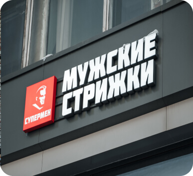 Сеть Супермен — вывеска
