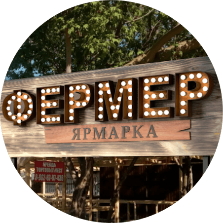 Ретро-буквы