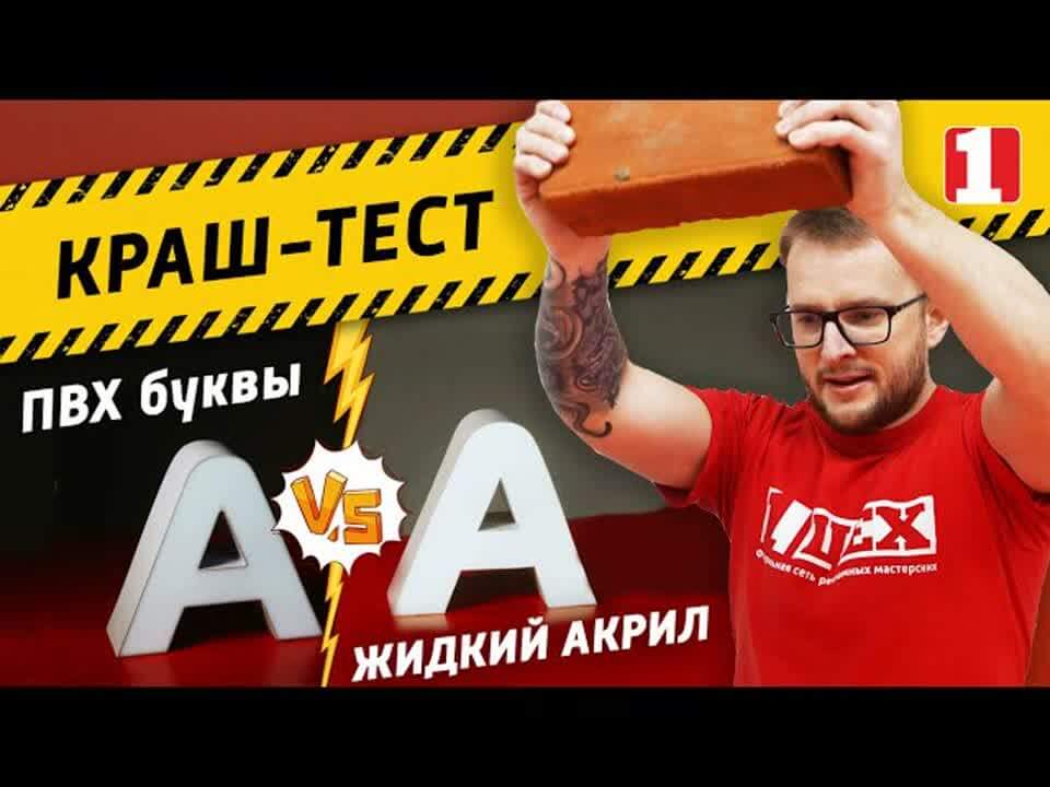 Краш-тест вывески