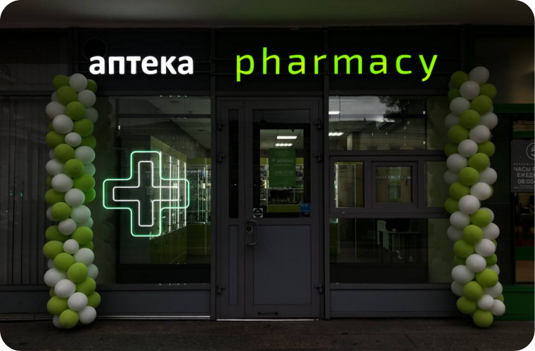 Вывеска для аптеки