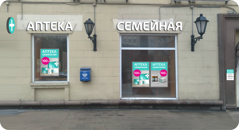 Вывеска для аптеки