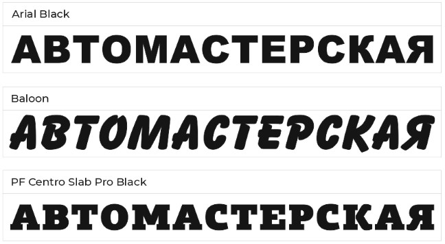 Вывеска для автосервиса
