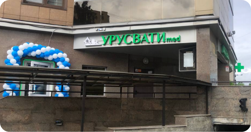 Вывеска для аптеки