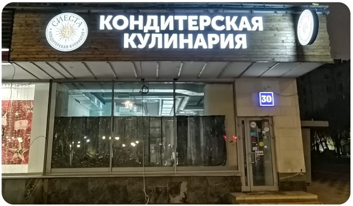 Вывеска для кафе