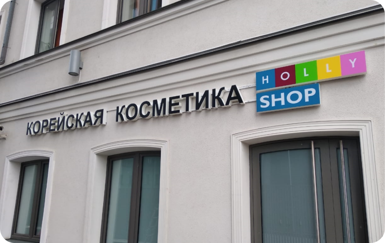 Вывеска для магазина