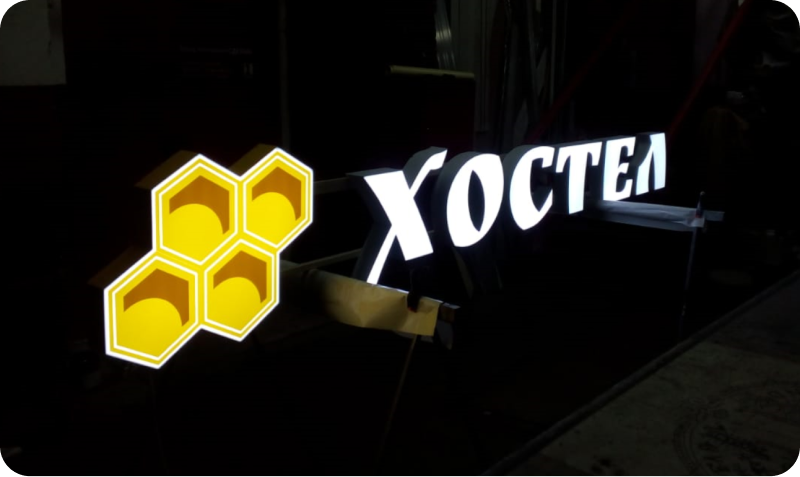 Вывеска для отеля