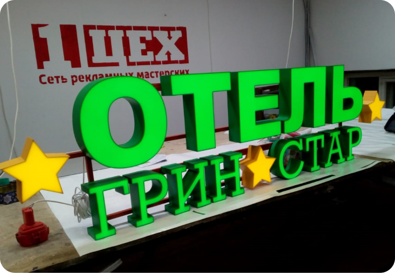 Вывеска для отеля