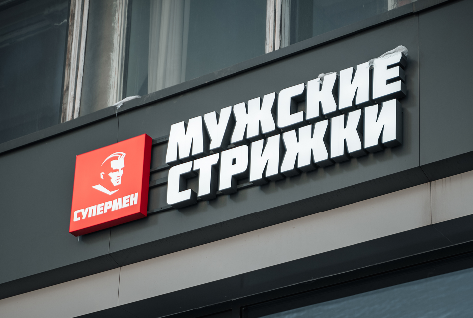 Вывеска для салона красоты