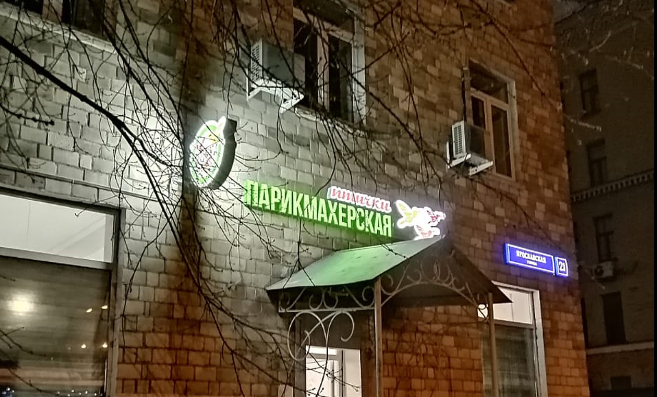Вывеска для салона красоты