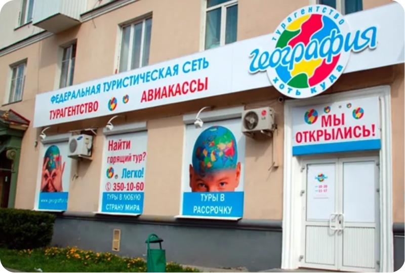 Вывеска для туристической компании