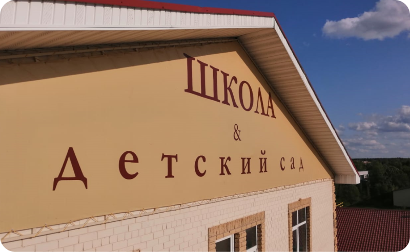 Вывеска для учебного заведения